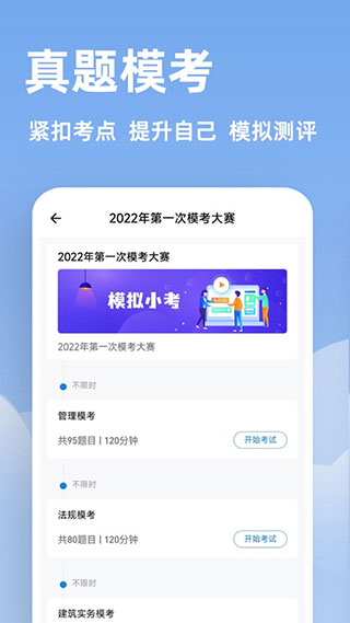 二建练题狗APP