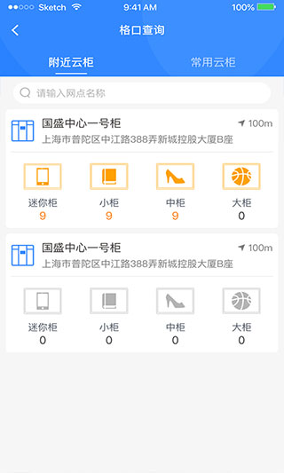 云柜快递员APP