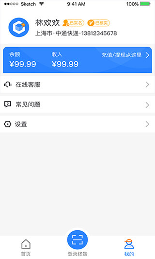 云柜快递员APP