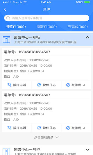云柜快递员APP