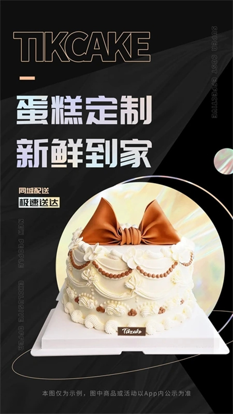 Tikcake蛋糕app