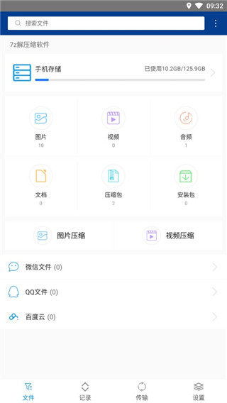 7z解压缩软件手机版