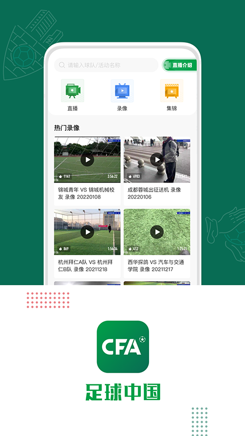 绿茵中国app