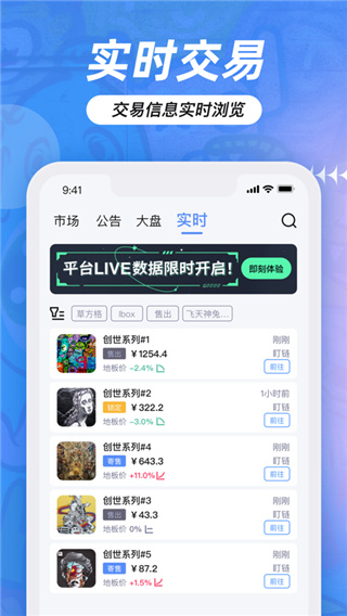 盯链App
