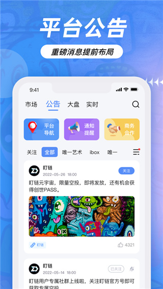 盯链App