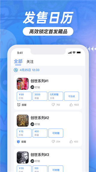 盯链App