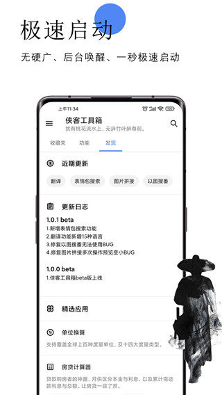 侠客工具箱app