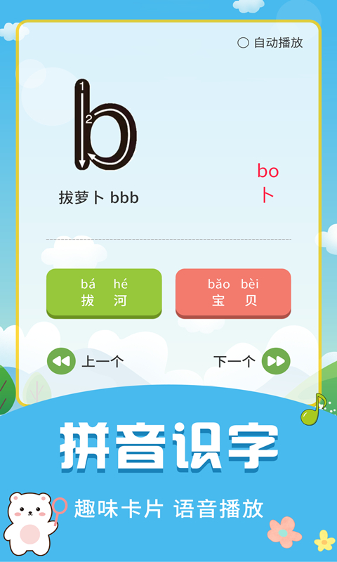 儿童识字乐园app