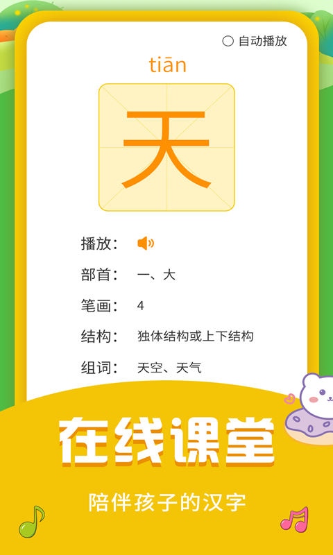 儿童识字乐园app