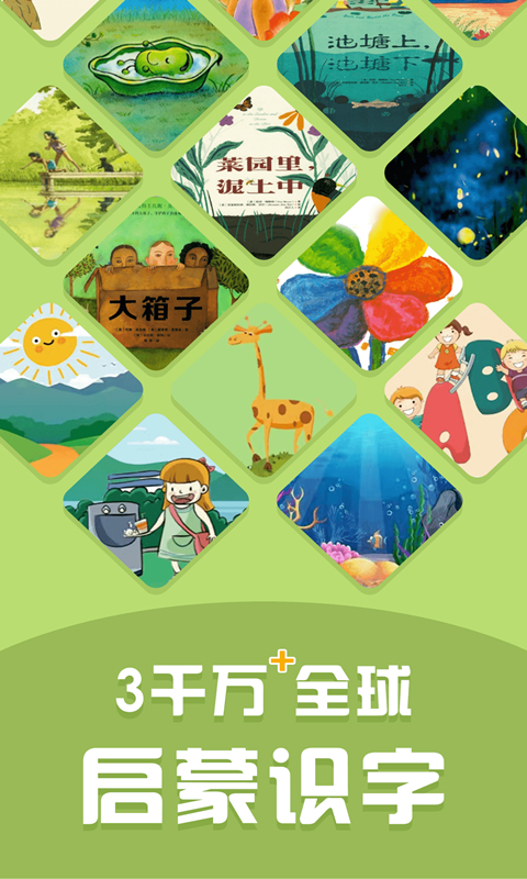 儿童识字乐园app
