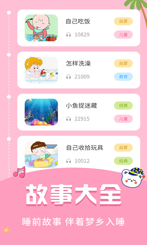 儿童识字乐园app