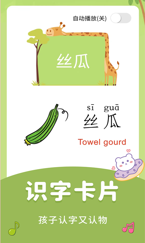 儿童识字乐园app