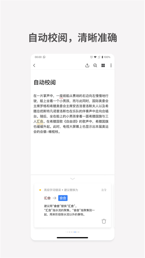 秘塔写作猫App