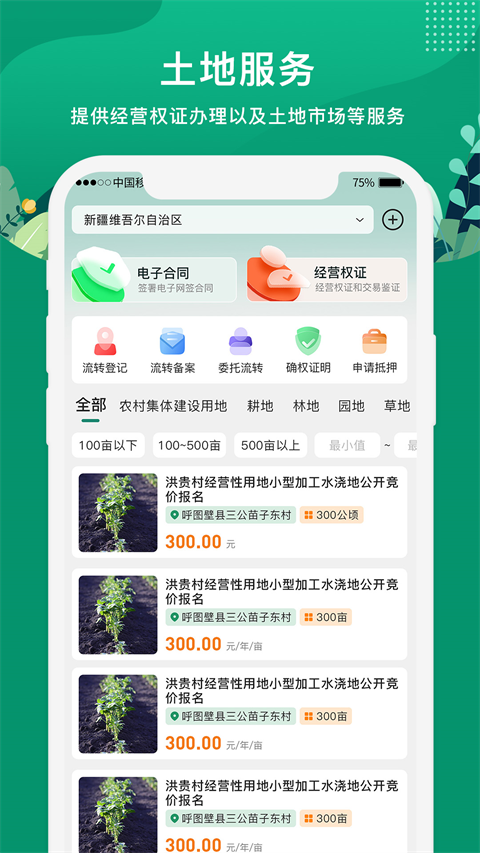 e聚农宝app