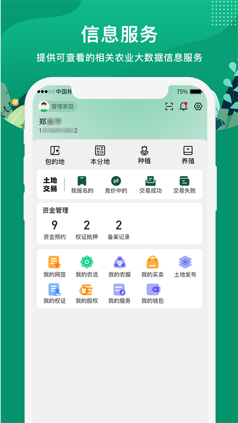 e聚农宝app