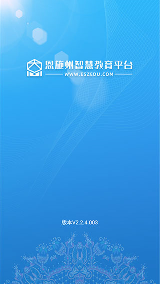 恩施教育App
