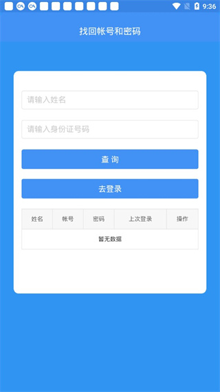 恩施教育App