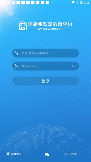 恩施教育App