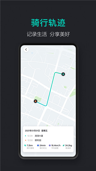 青桔车联app(青桔共享电动车)