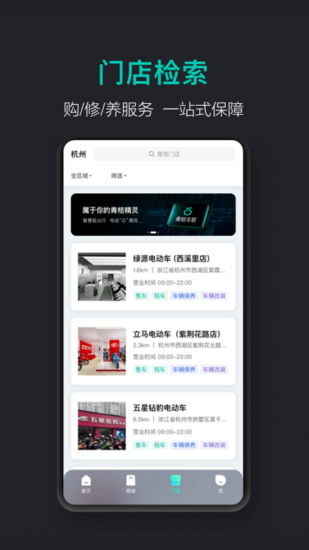 青桔车联app(青桔共享电动车)