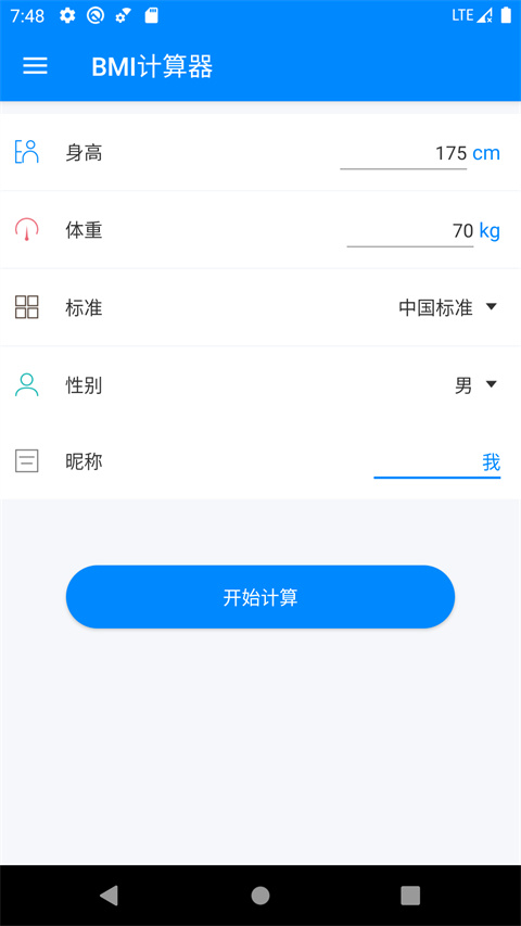 BMI指数计算器app