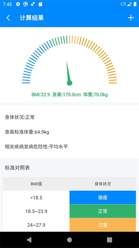 BMI指数计算器app