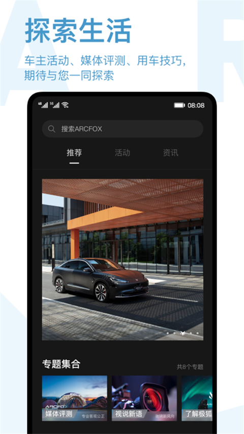 ARCFOX极狐app