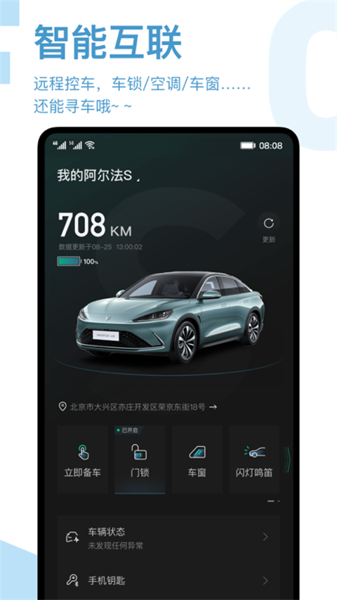 ARCFOX极狐app