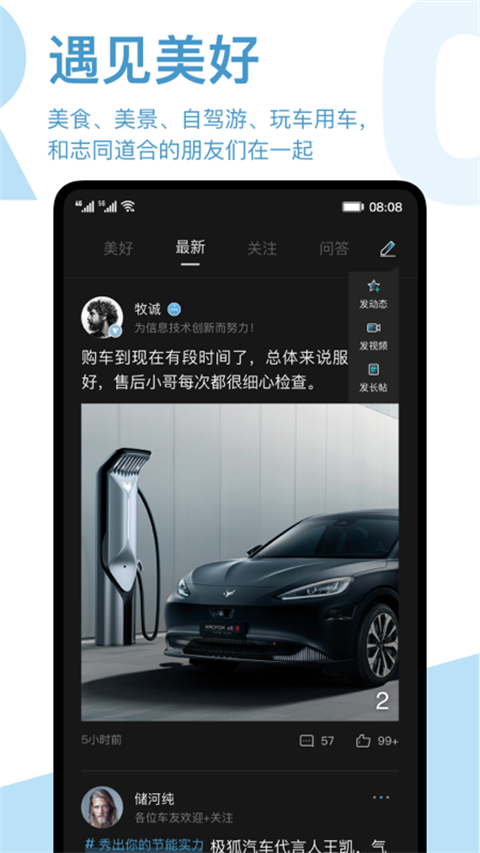 ARCFOX极狐app