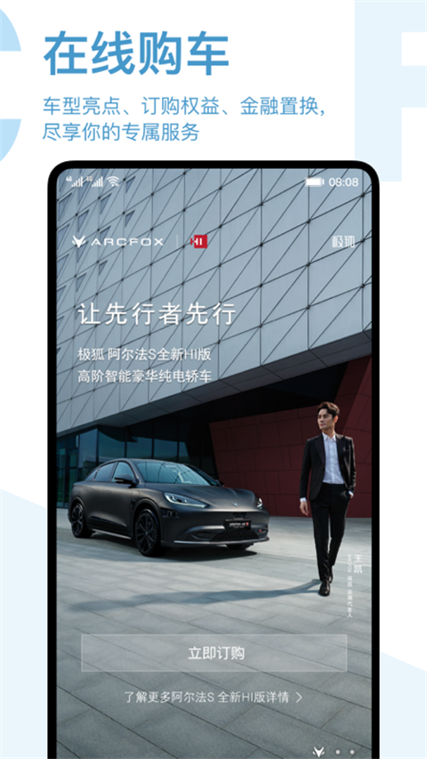 ARCFOX极狐app