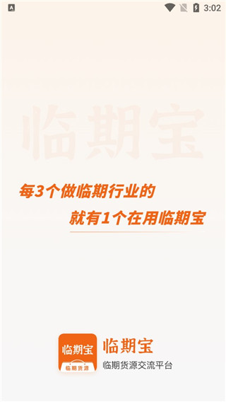 临期食品临期宝app