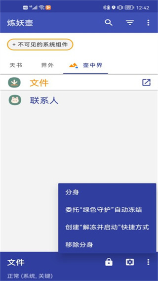 炼妖壶App