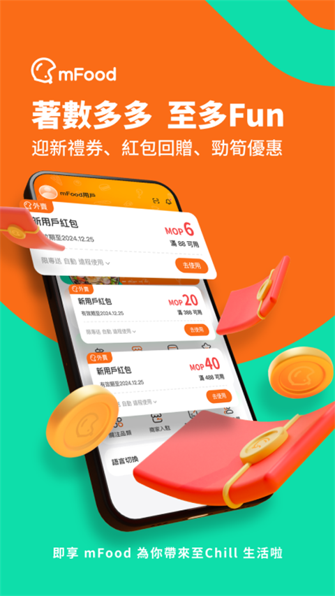 澳门mfood外卖