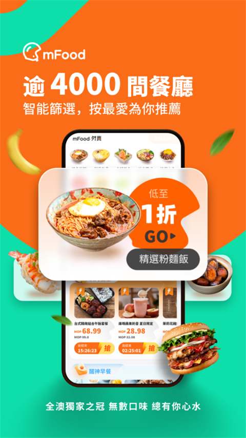 澳门mfood外卖