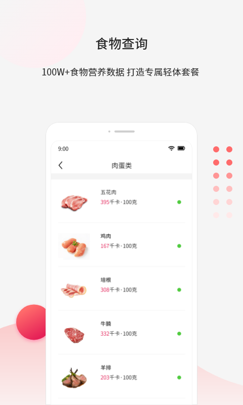 魔胴健康app