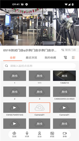 海康威视云眸管理平台手机版