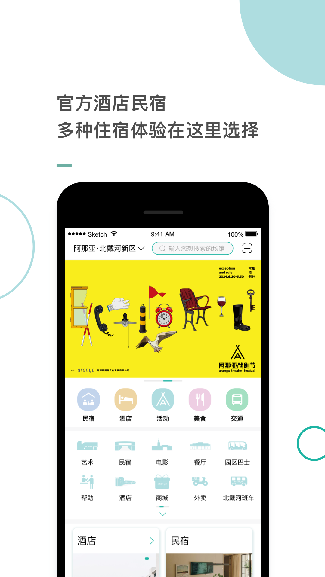 阿那亚APP