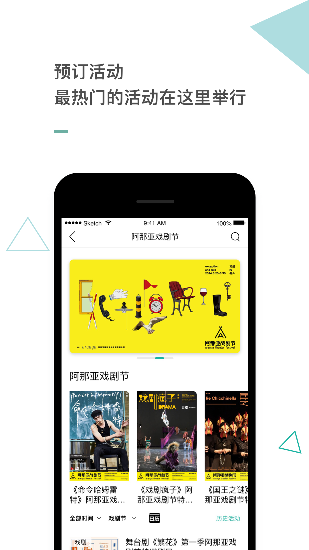 阿那亚APP