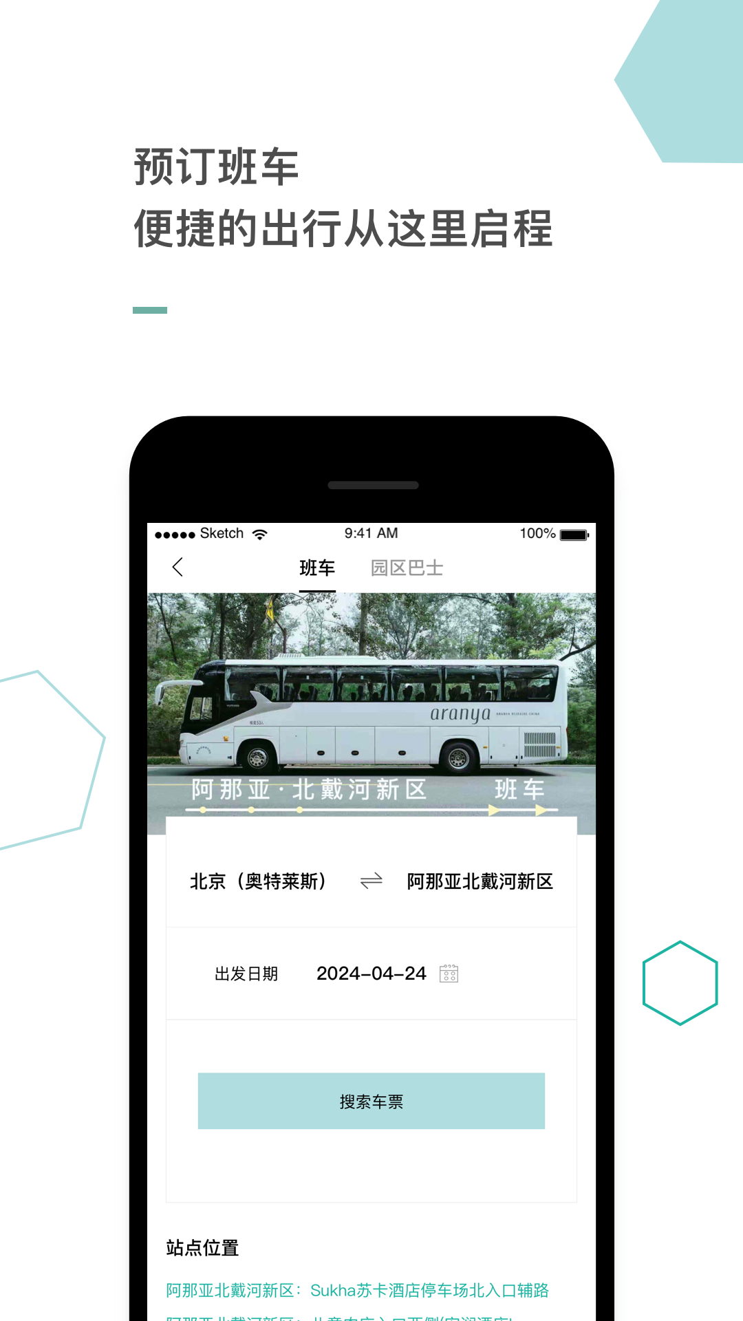 阿那亚APP