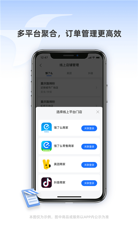 蜂鸟跑腿商家版正版