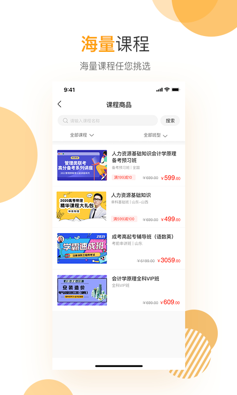 必过App