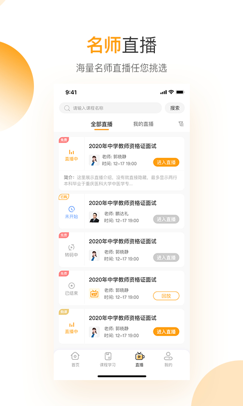必过App