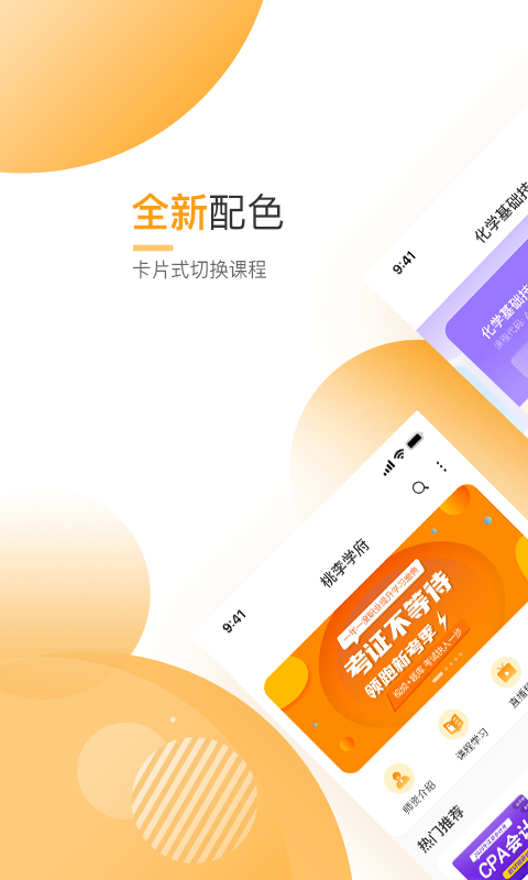 必过App