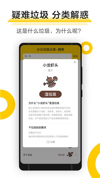 分分垃圾分类app