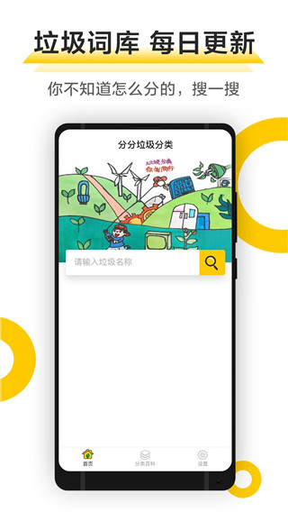 分分垃圾分类app