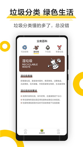 分分垃圾分类app