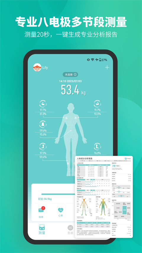 Fitdays体脂秤App