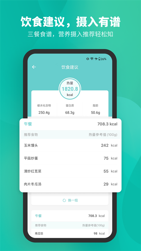 Fitdays体脂秤App
