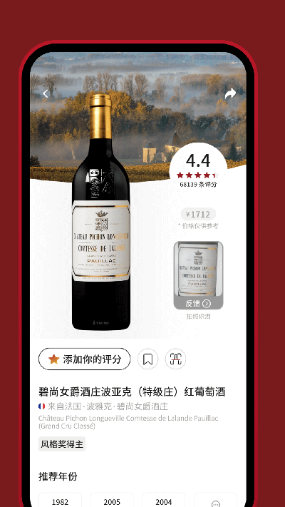 Vivino中文版