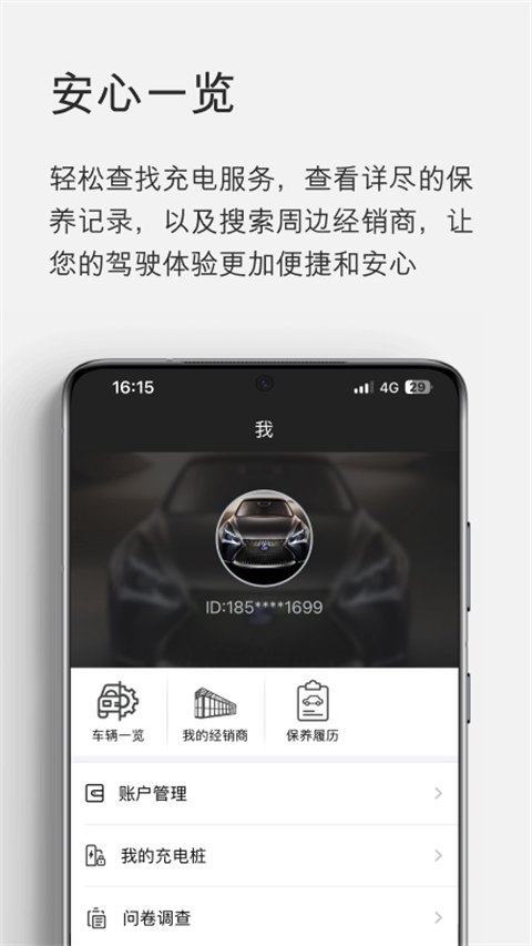 e LEXUS CLUB智能手机应用